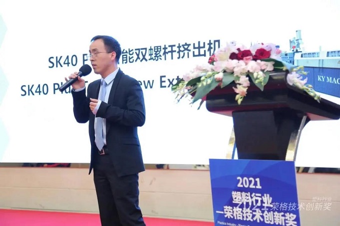 科亞SK40 PLus智能雙螺桿擠出機榮獲榮格技術(shù)創(chuàng)新獎！